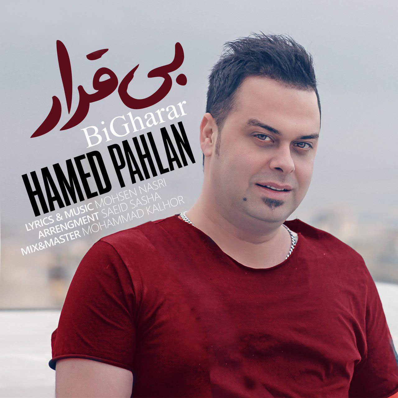 بیوگرافی حامد پهلان بیوگرافی حامد پهلان